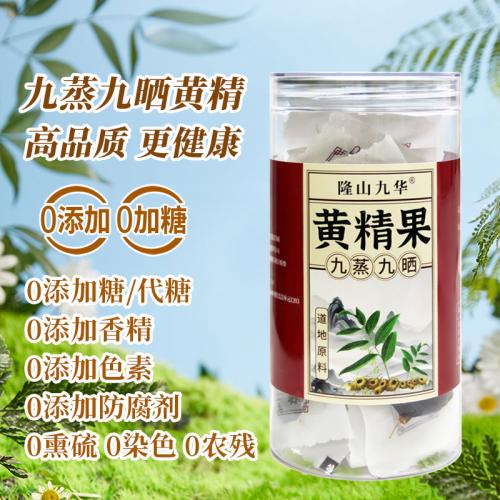 隆山九华黄精九蒸九晒九制黄精高年份正品即食原产地野生九华山黄精